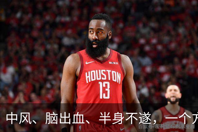 中风、脑出血、半身不遂，一个方子，气血旺了、瘀血去了、经络通了