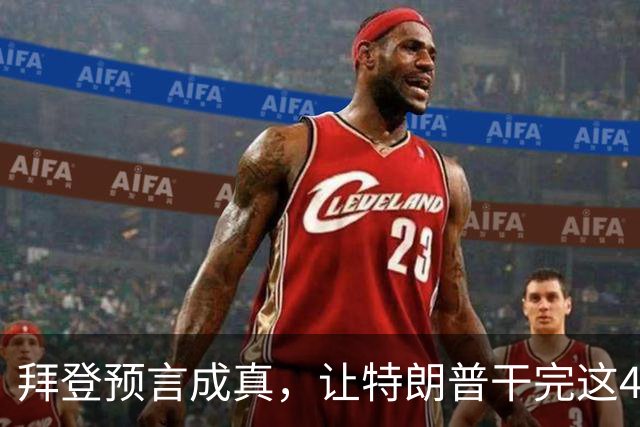 拜登预言成真，让特朗普干完这4年，美国将成为“世界老二”？
