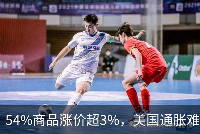 54%商品涨价超3%，美国通胀难压，特朗普为啥反对？